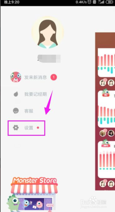 怎么关闭小怪兽所有消息提醒？