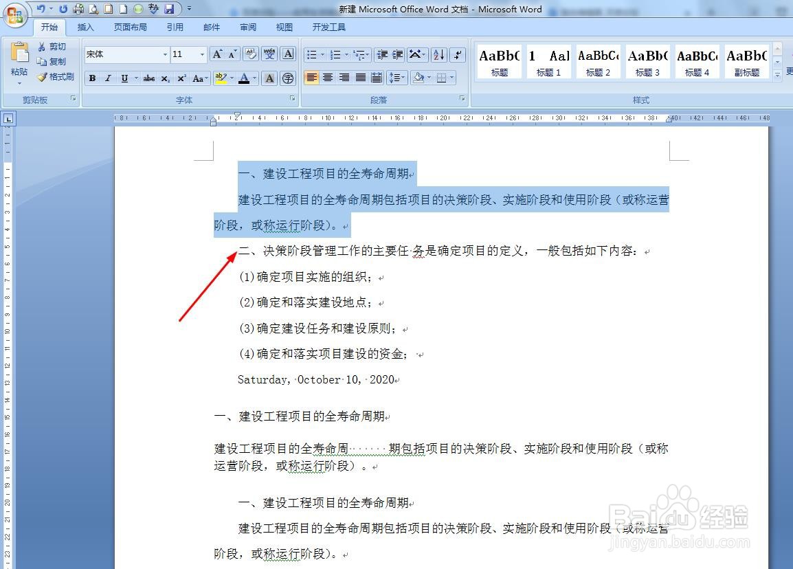 Word如何给文字添加删除线