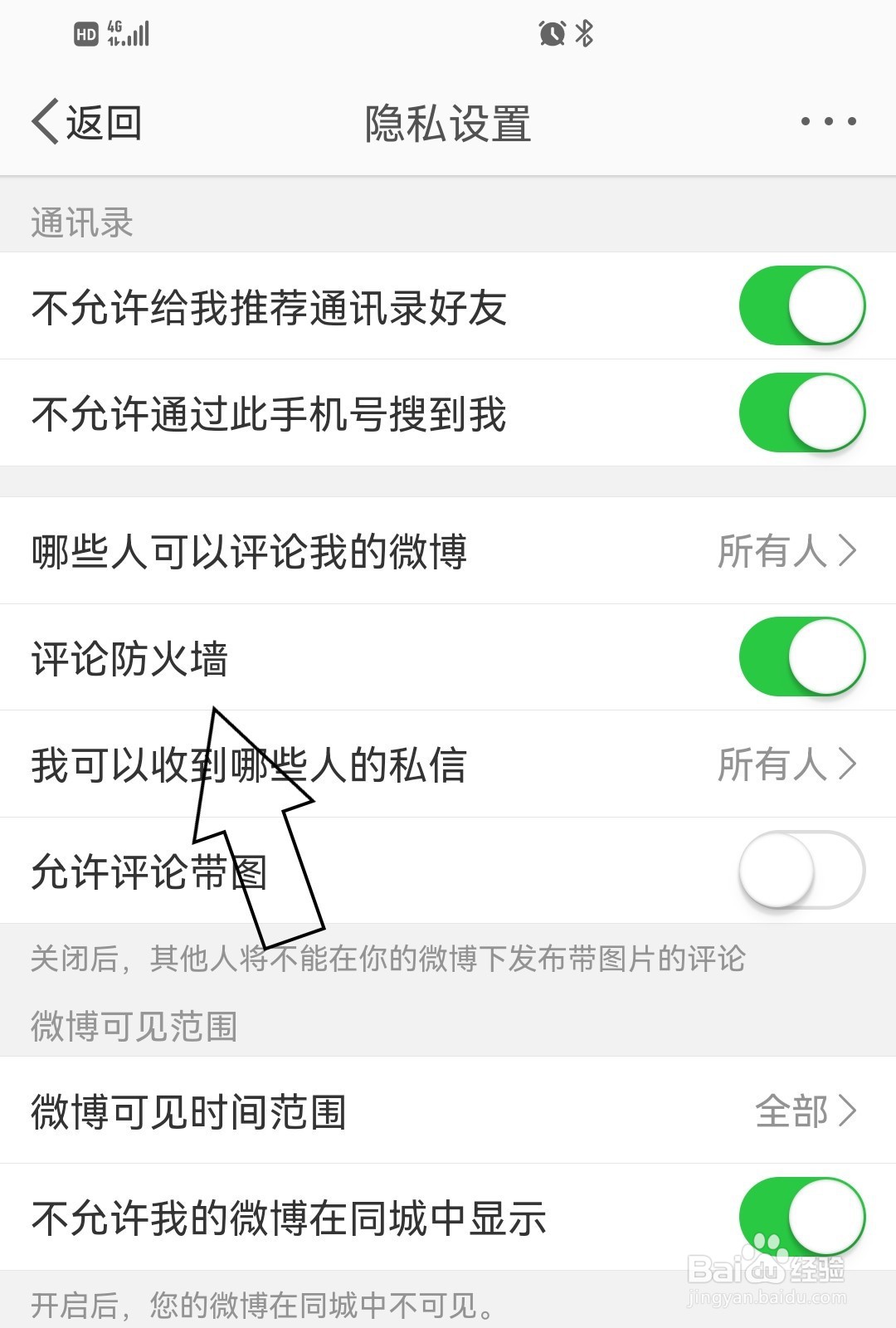 微博如何开启评论防火墙