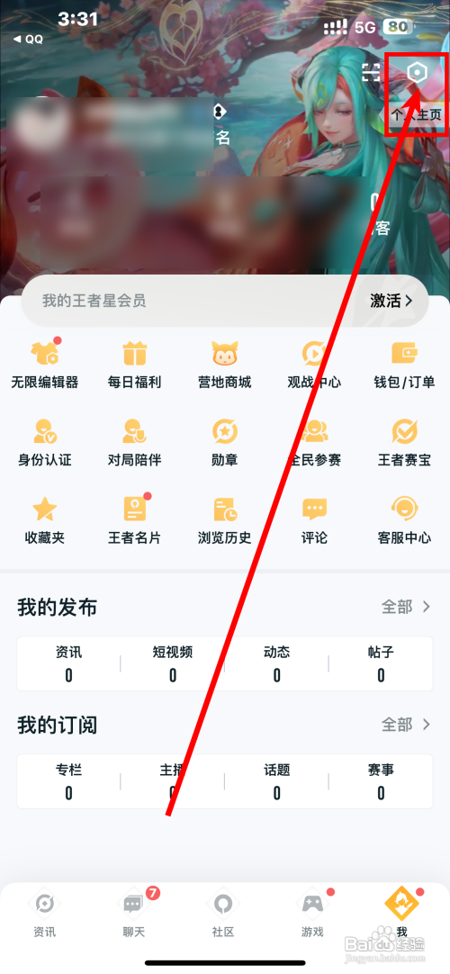 王者营地App如何关闭好友申请