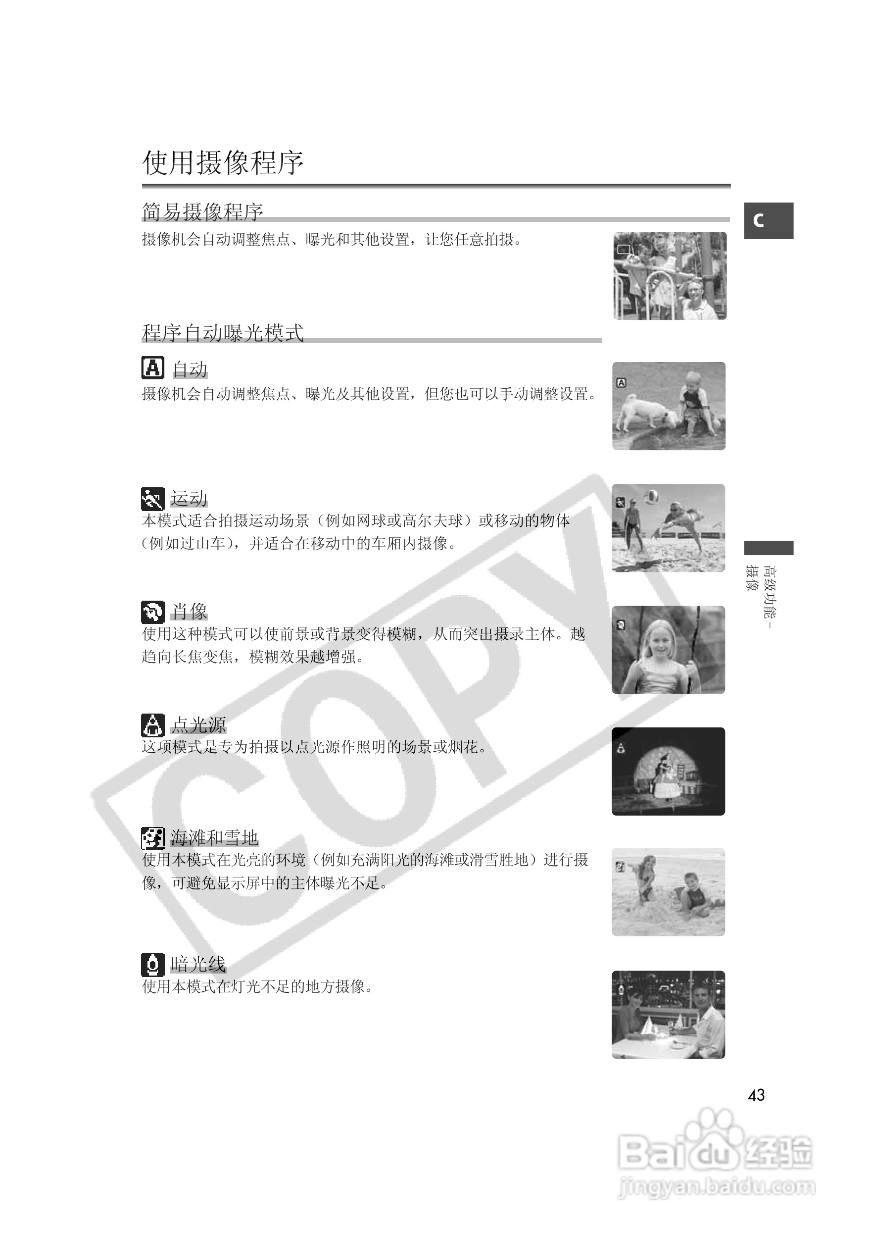 佳能MVX35i数码摄像机使用说明书:[5]