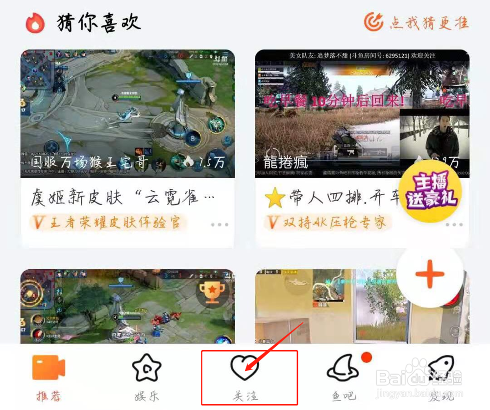 斗鱼直播怎么看以前的直播?