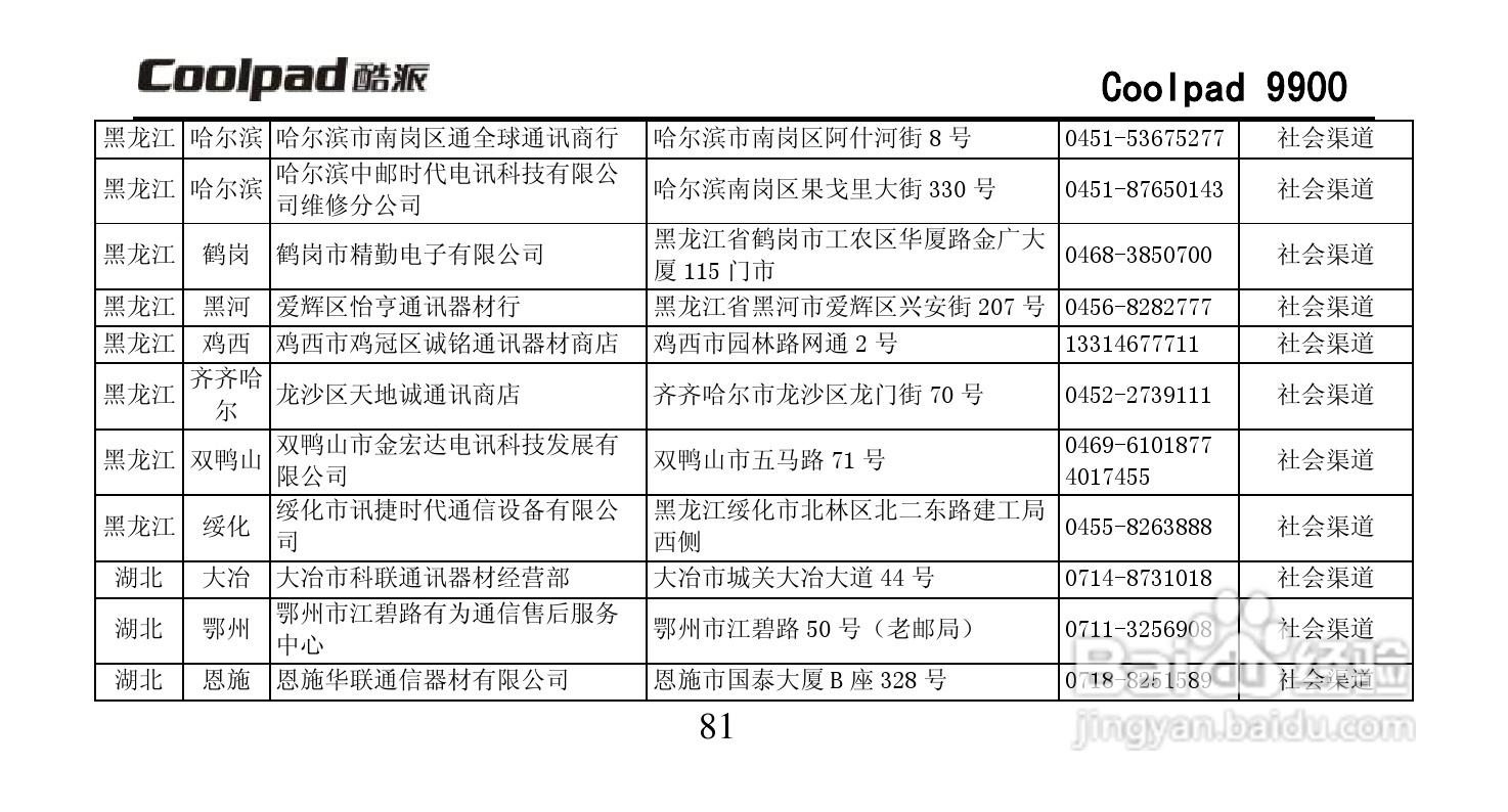 酷派Coolpad 9900手机使用说明书:[10]