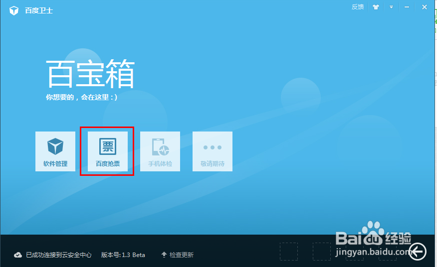 百度抢票怎么用