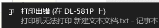 得力DL-581PW蓝牙打印安装教程和答疑