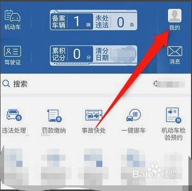 交管12123怎么删除账号