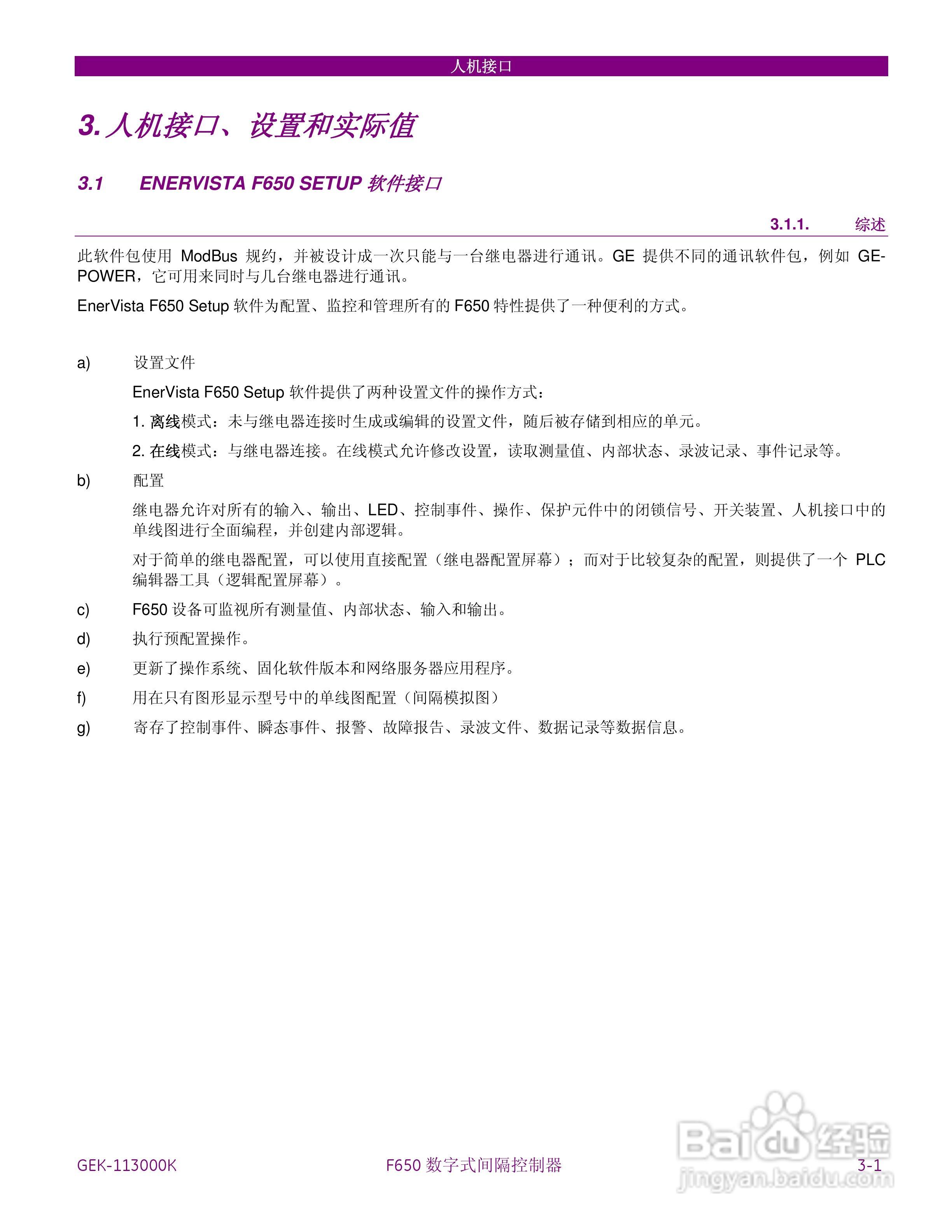 GE F650数字式间隔控制器中文说明书:[6]