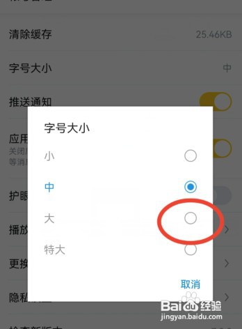 懂车帝怎么修改字号大小