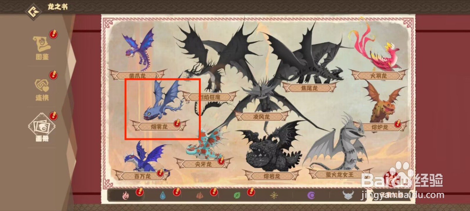 驯龙高手旅程如何领取烟雾龙等级达到1星成就？