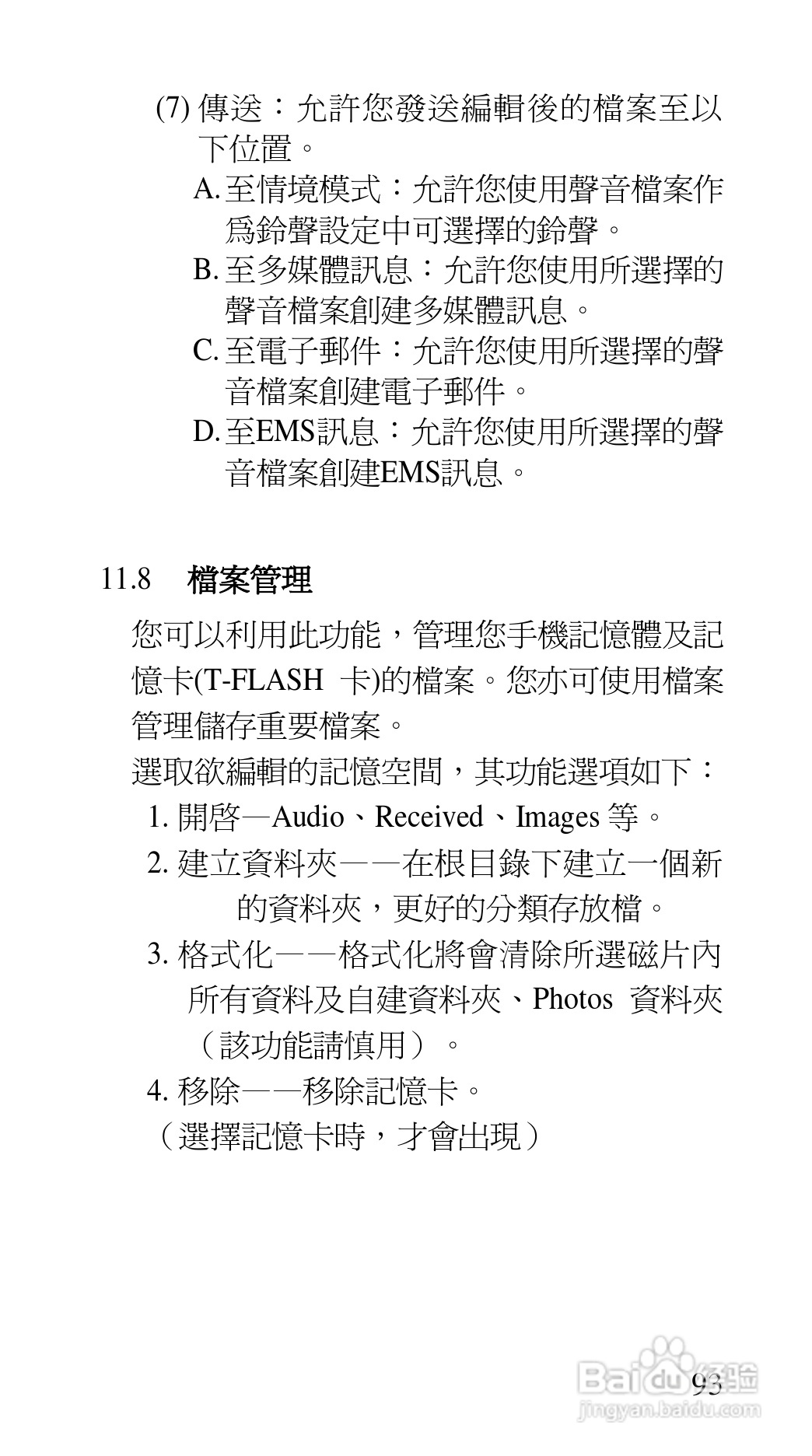 声宝GK-7100型手机说明书:[10]
