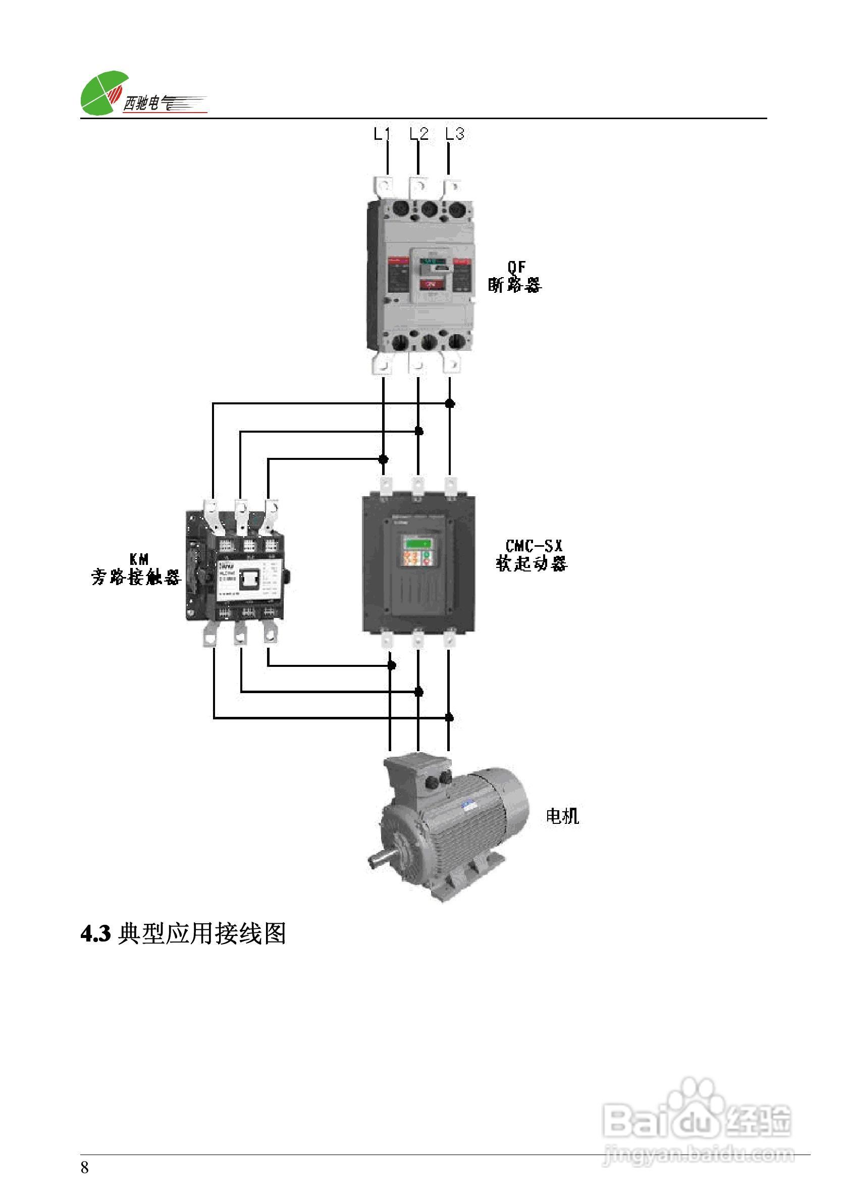 西驰软起SX2-2软起动器说明书:[1]