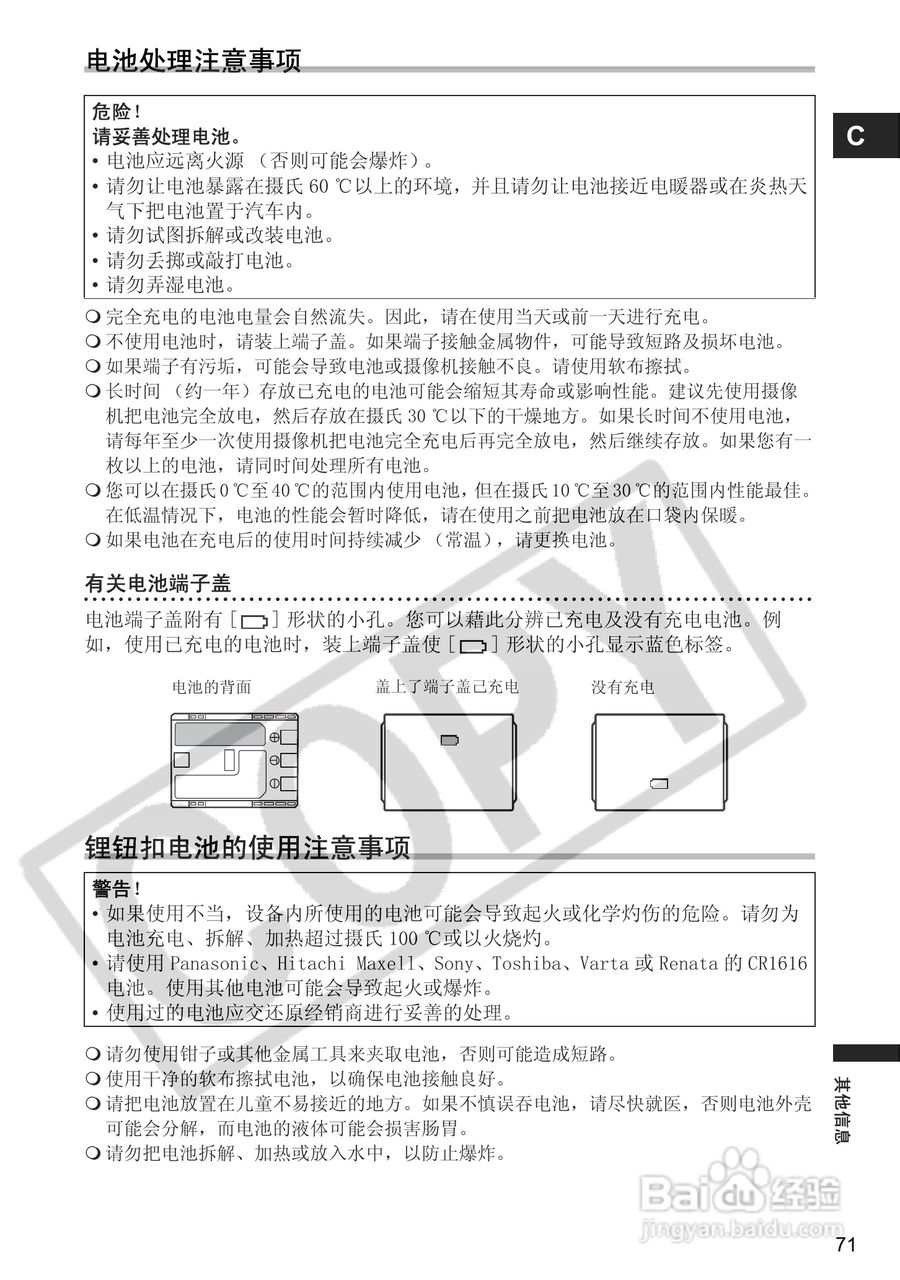 佳能MV920数码摄像机使用说明书:[8]