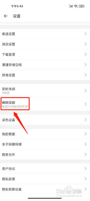 哔哩哔哩怎么关闭睡眠提醒