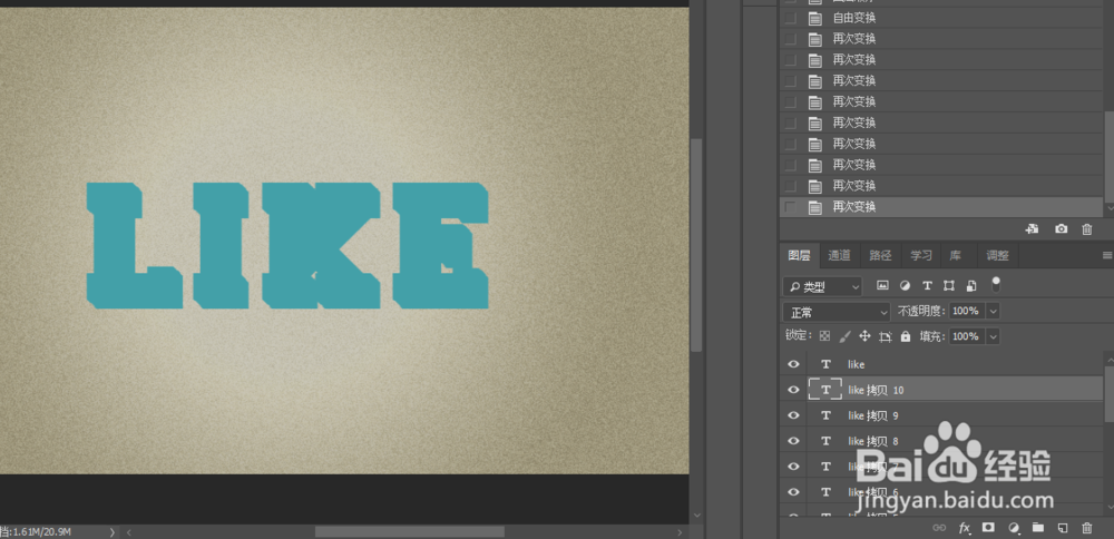 用PS制作复古精致的3D立体字教程