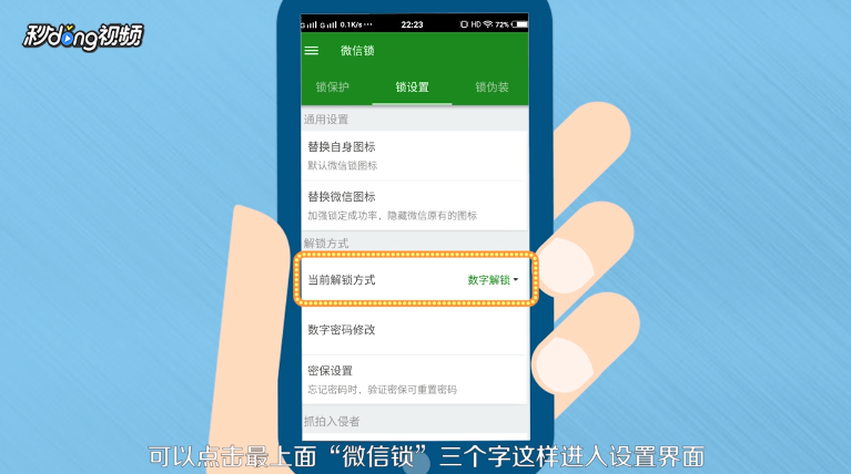微信锁如何锁定和解绑微信