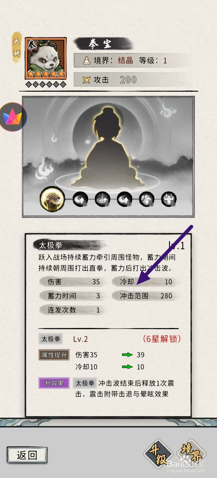 梦幻仙缘怎么查看拳宝的冷却?