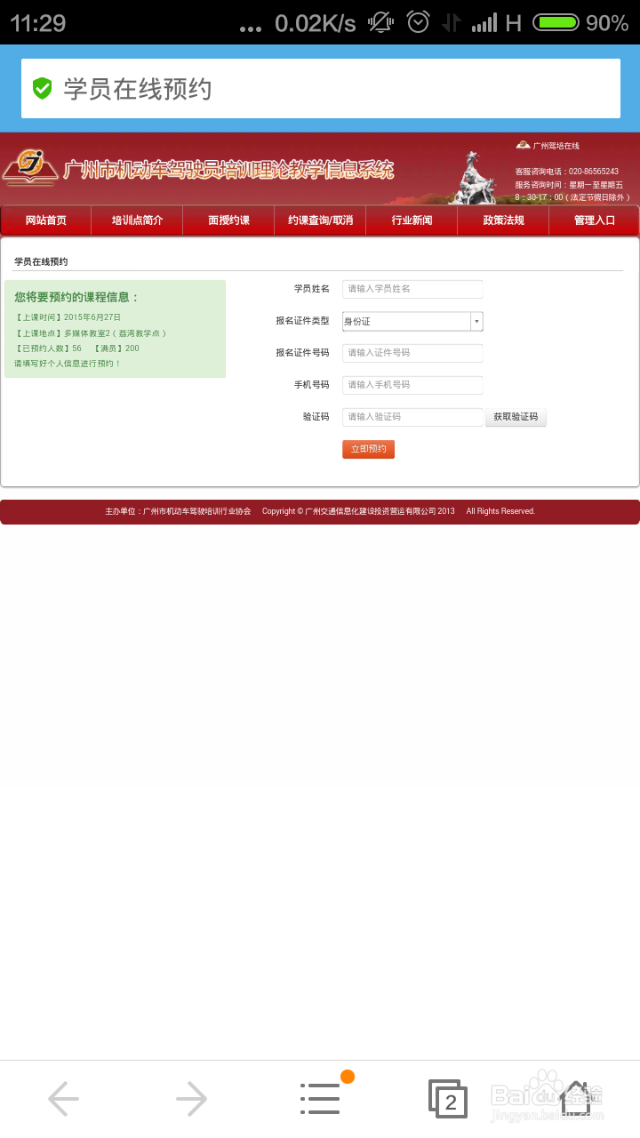 广州驾照考试如何参加理论面授学习及科目一约考
