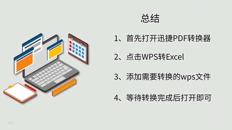 如何在电脑上将WPS转换Excel的格式