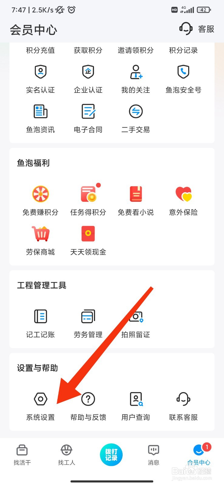 鱼泡网怎么开启个性化内容推荐