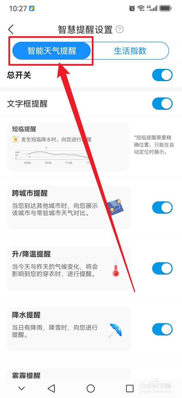最美天气怎么开启雾霾提醒