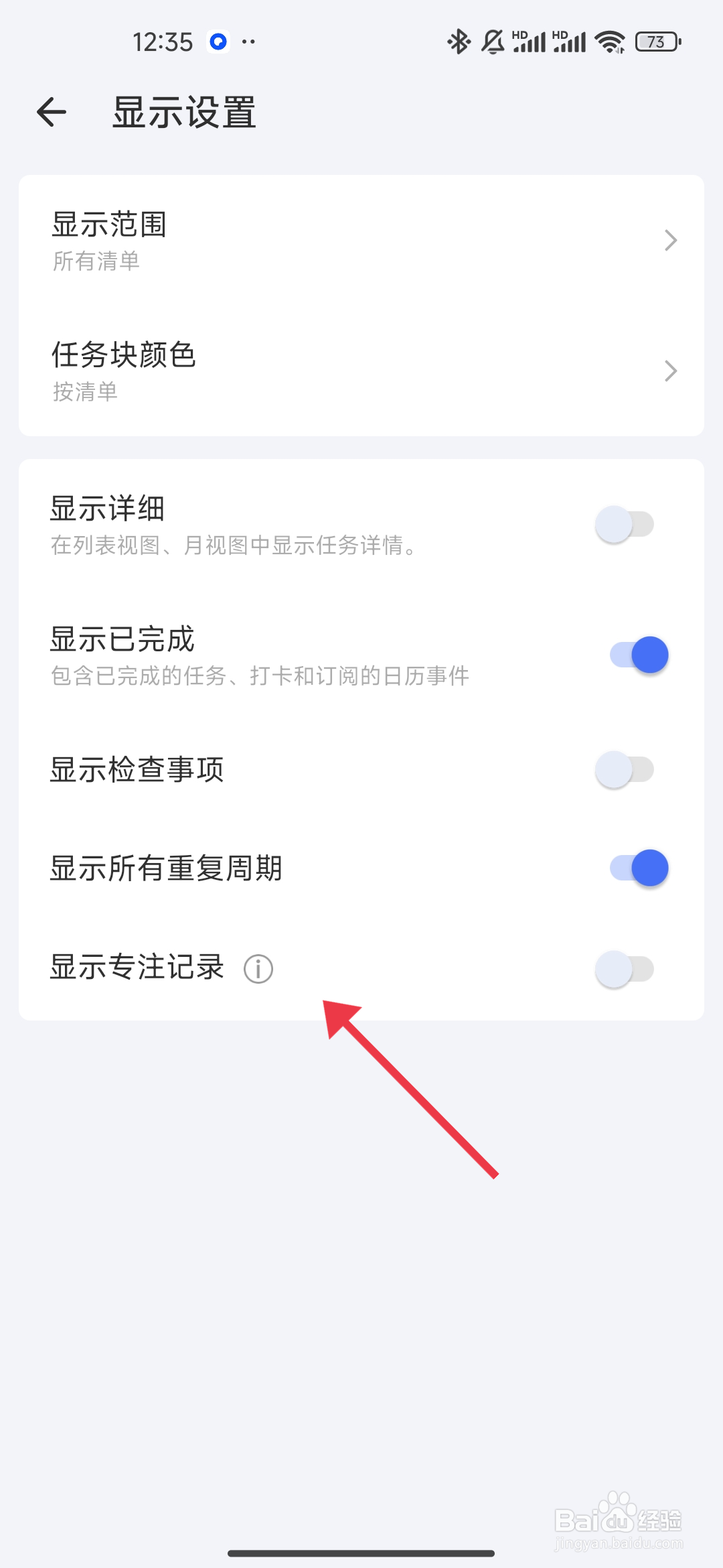 《滴答清单》显示专注记录的关闭攻略