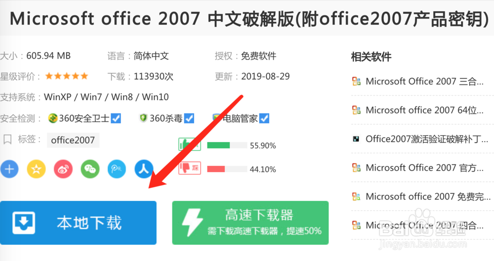 office2007密钥;office2007免费版下载