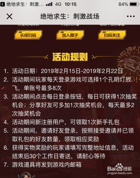 刺激战场放飞孔明灯许愿2019活动攻略