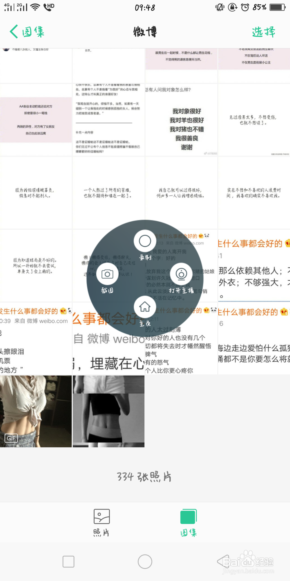 OPPO手机怎么把图片变成视频上传抖音？