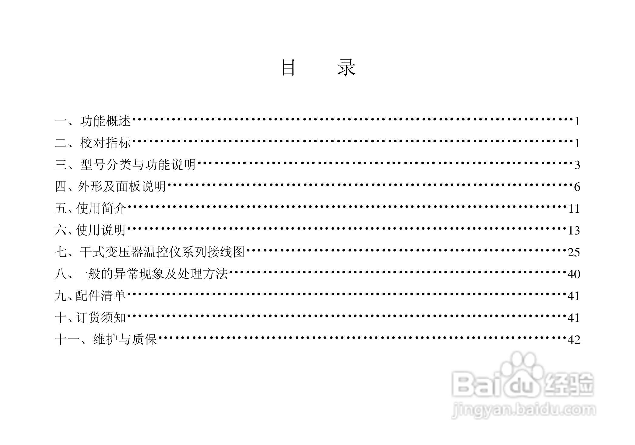 昌晖干式变压器温度智能控制仪说明书:[1]