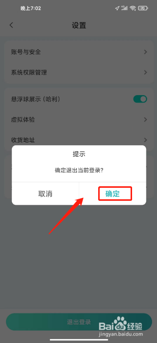 海信爱家怎么退出登录