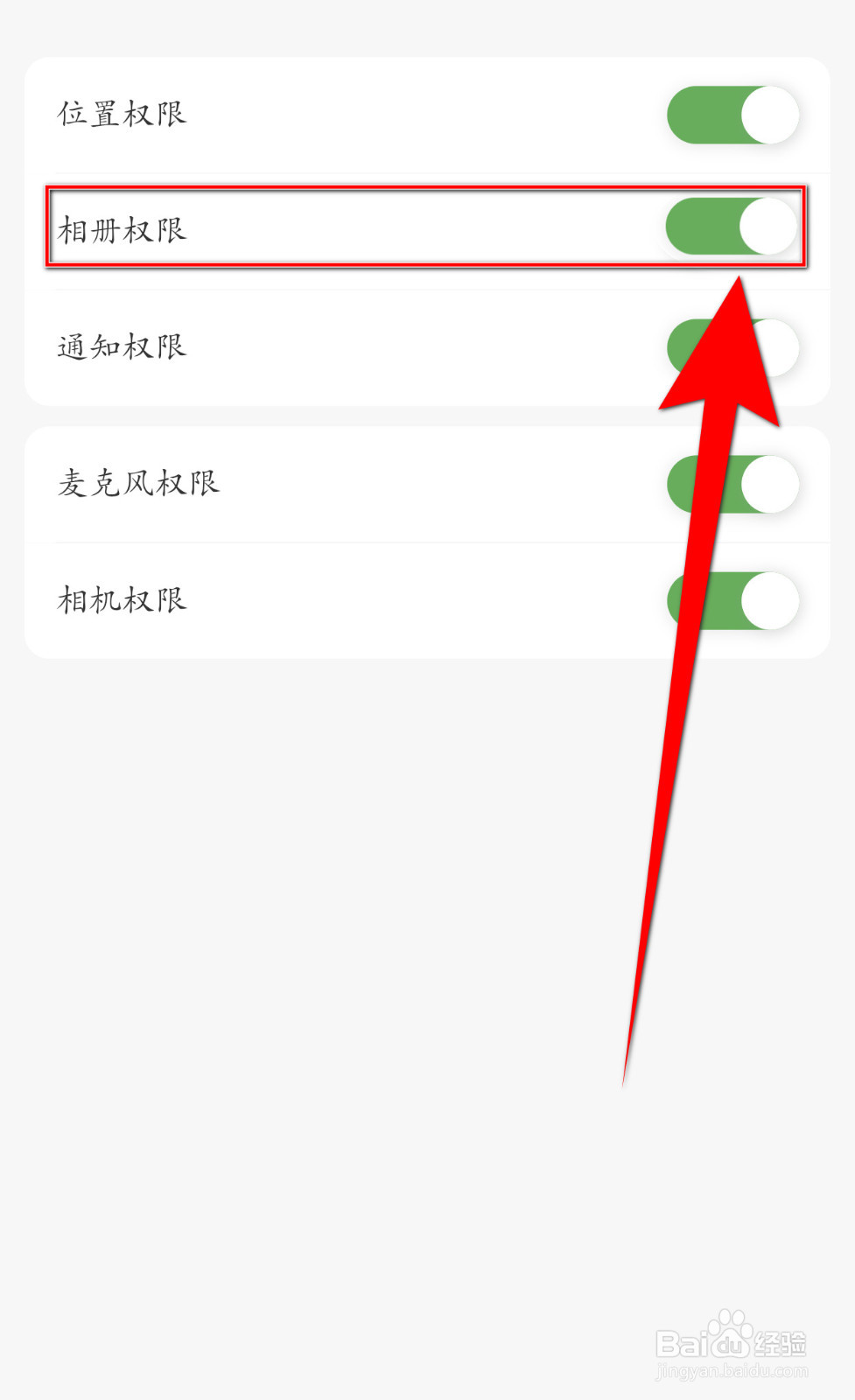 欢甜旅行怎么设置相册权限关闭