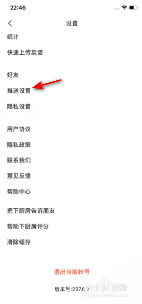 下厨房怎么关闭有人关注我通知