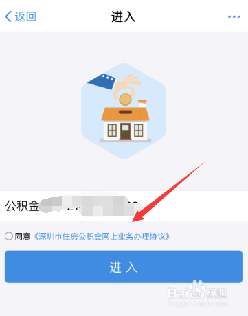 支付宝如何查询自己缴纳的公积金