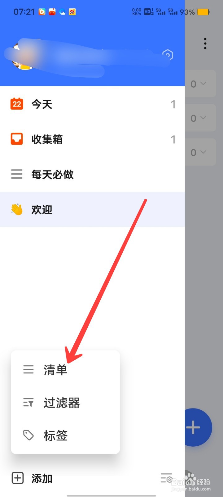 滴答清单如何增加清单