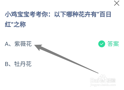 蚂蚁庄园答案以下哪种花卉有“百日红”之称
