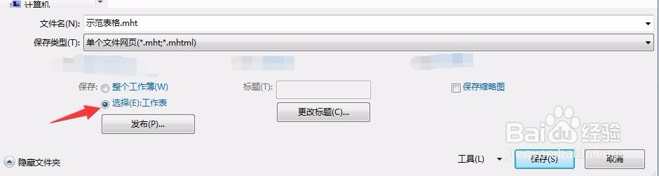 Excel如何转化为word格式文件