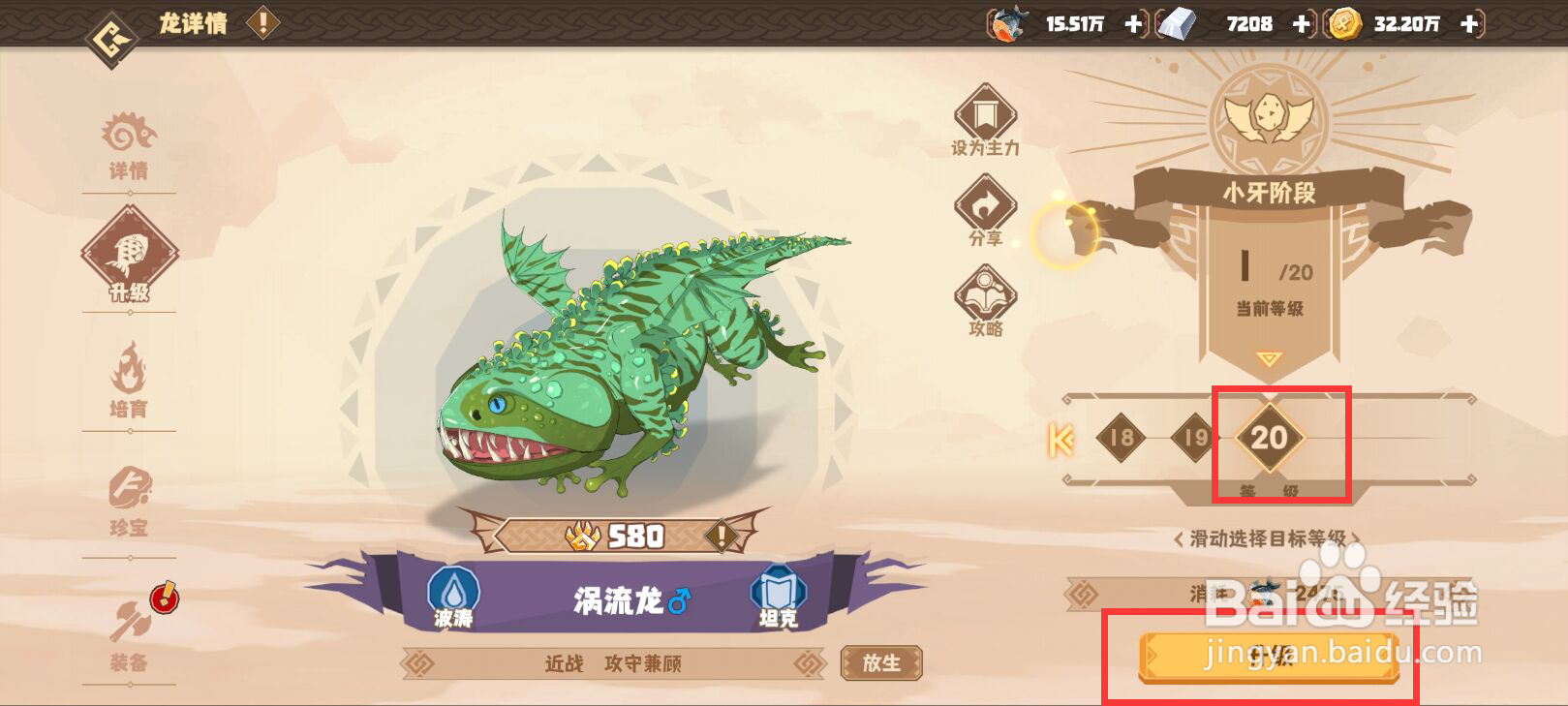 驯龙高手旅程如何升级涡流龙到20级？