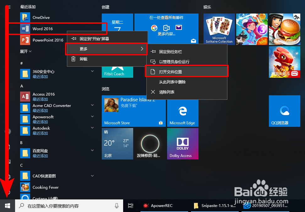 【你好马蒂】最详细的Office2016下载安装教程