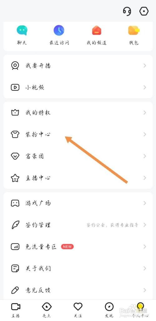 YY如何更换自己的聊天气泡