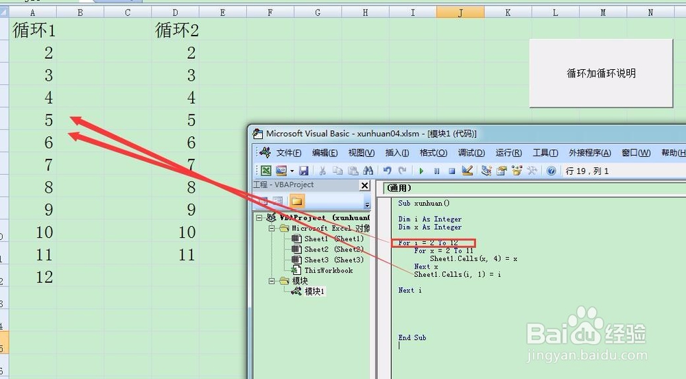 图示EXCEL表格vba系列15循环加循环的简单说明
