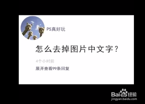 如何去掉图片中的文字?