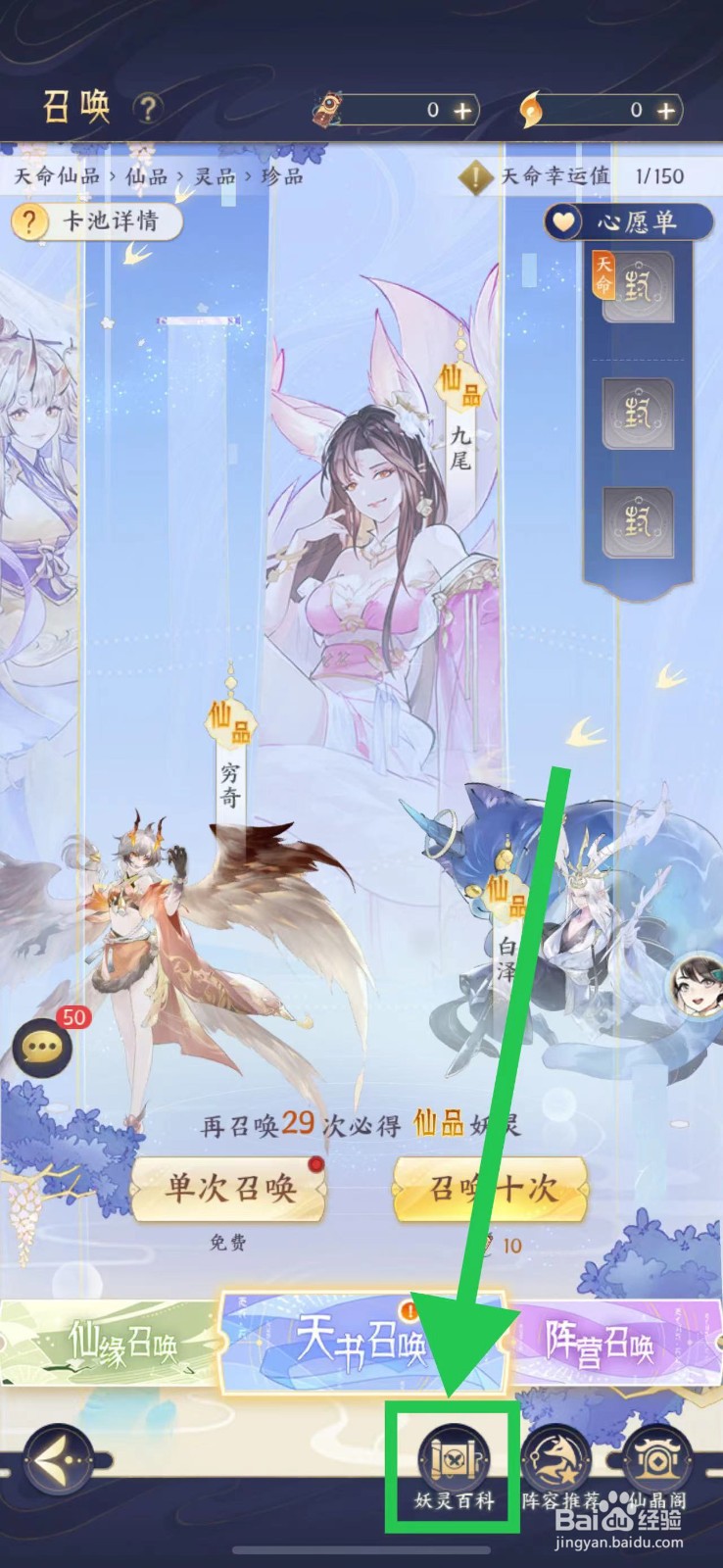我的御剑日记怎么查看烛龙的妖灵法术