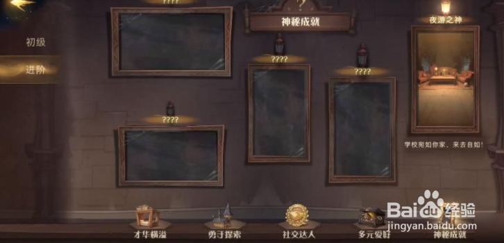哈利波特魔法觉醒新神秘成就