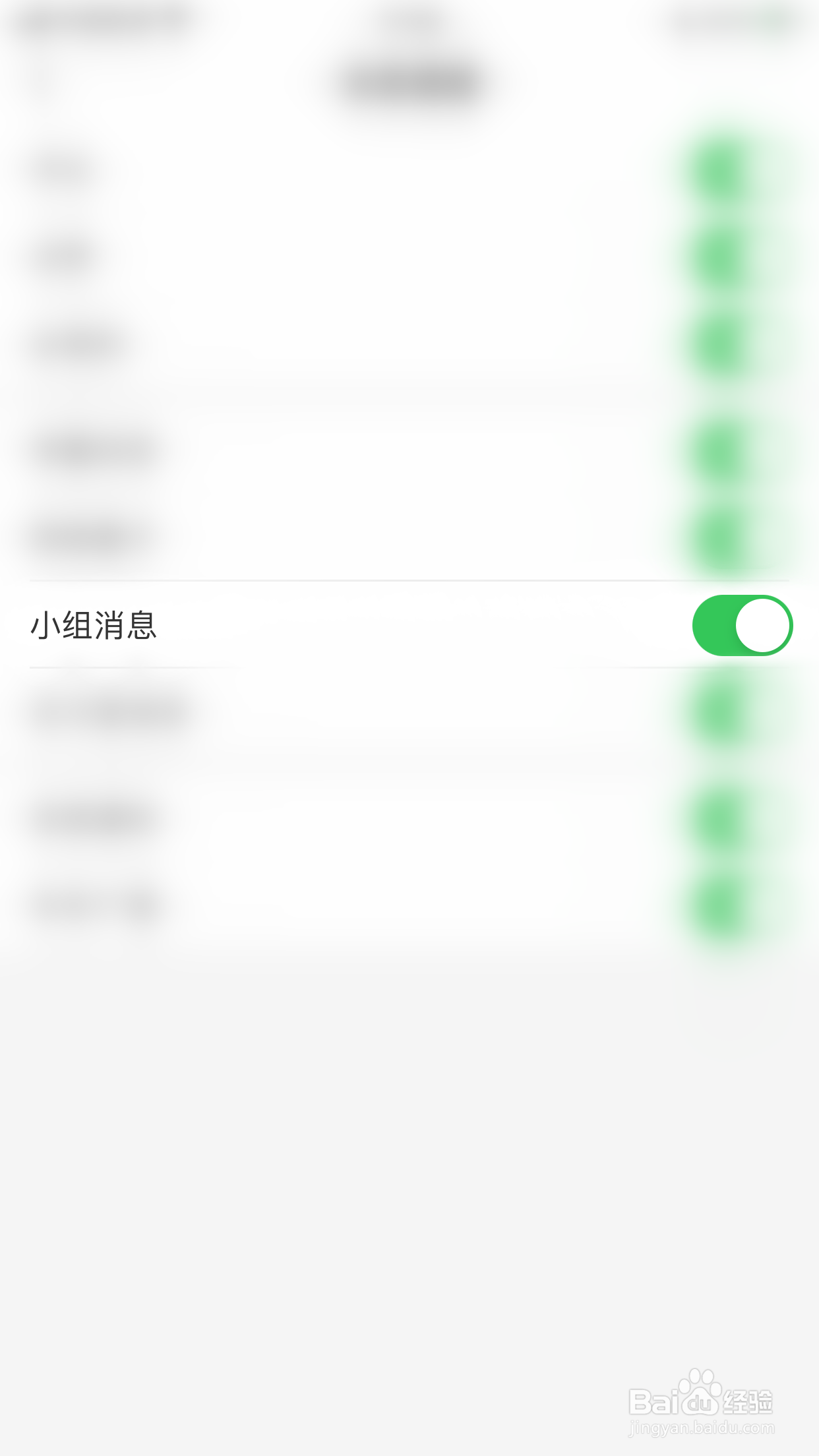 如何开启高考直通车小组消息