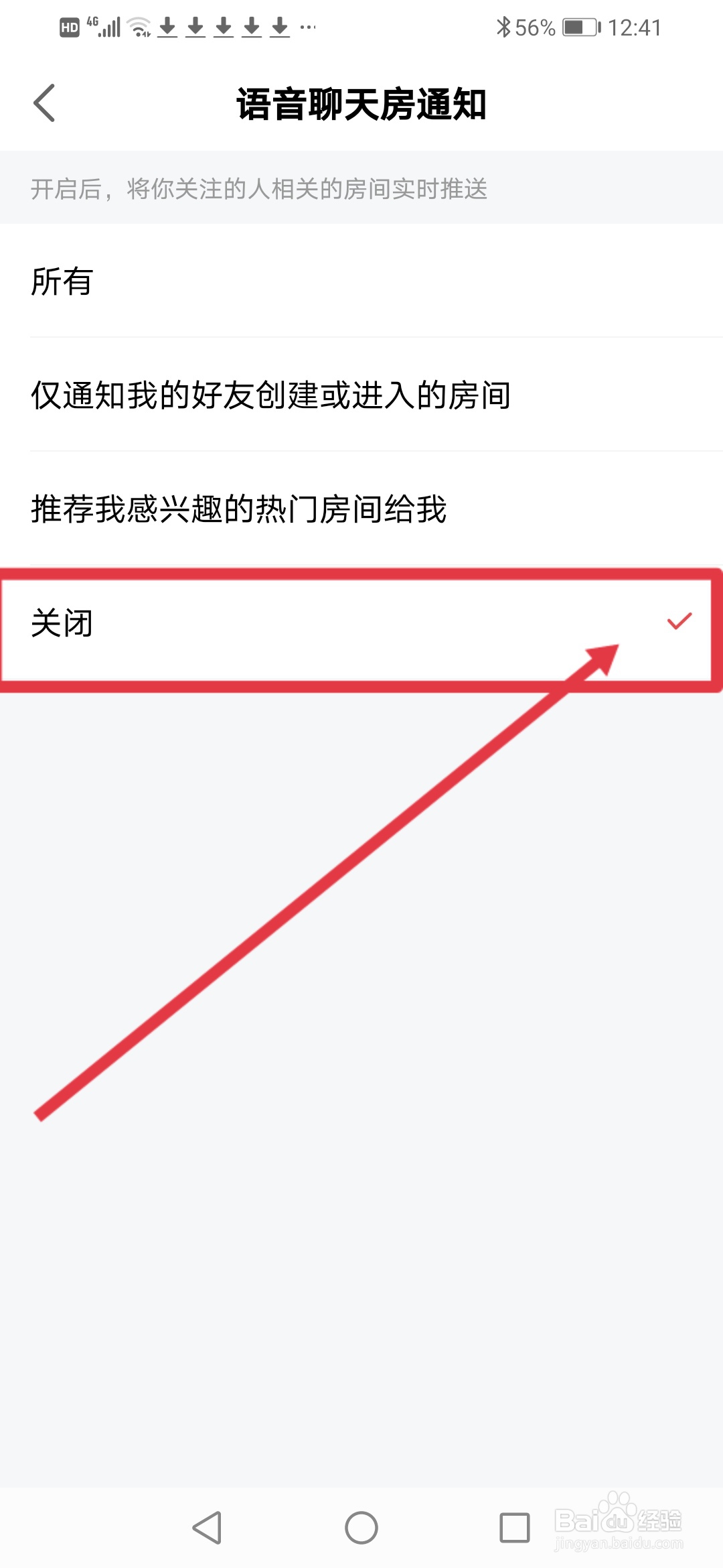 网易大神怎么关闭语音聊天房通知