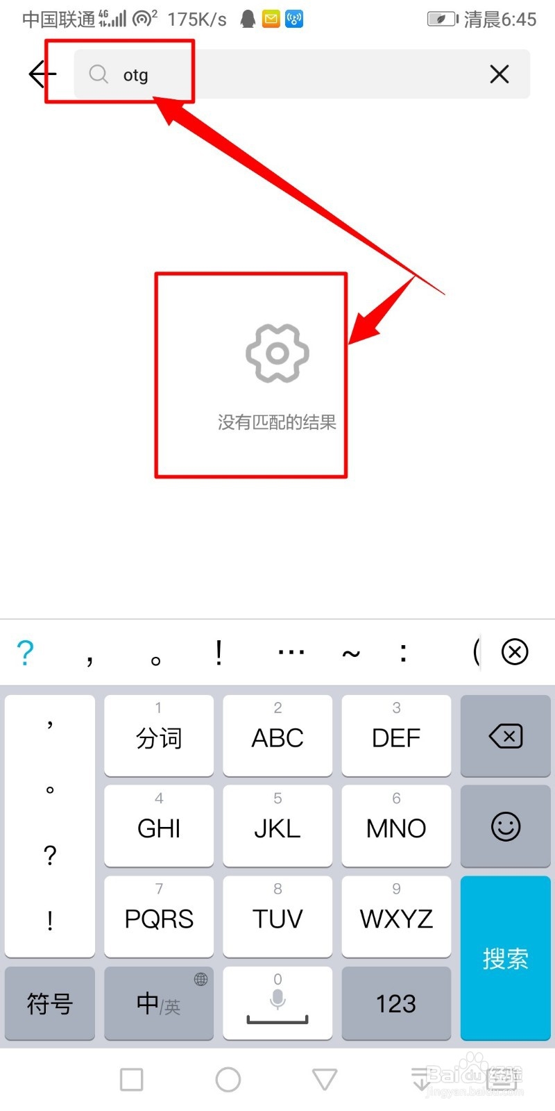 如何看手机是否支持otg