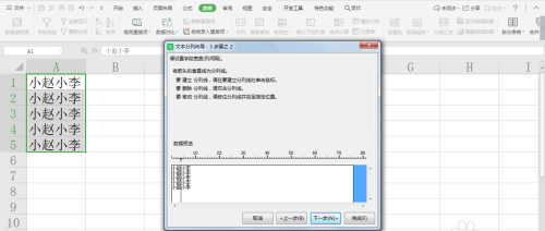 wps表格中数据快速分列的方法