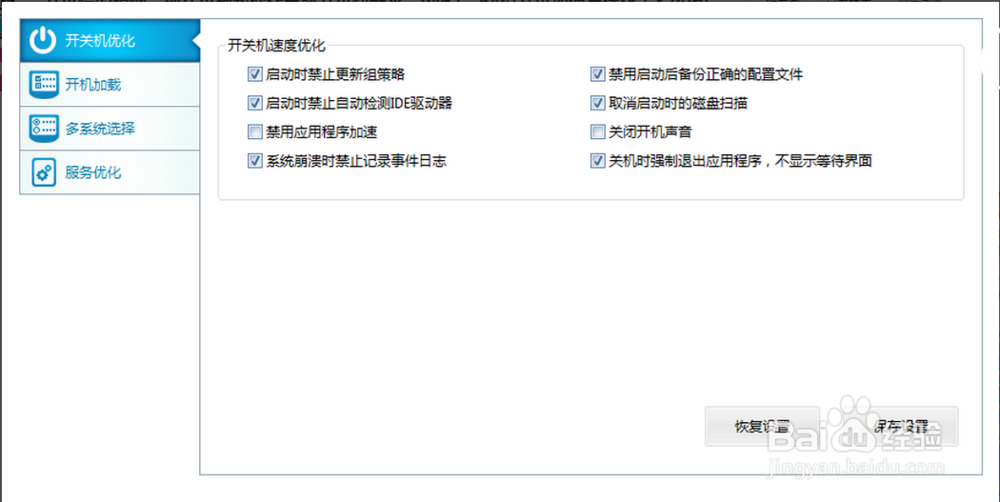 让电脑开机快起来,win7、64位开机加速与优化