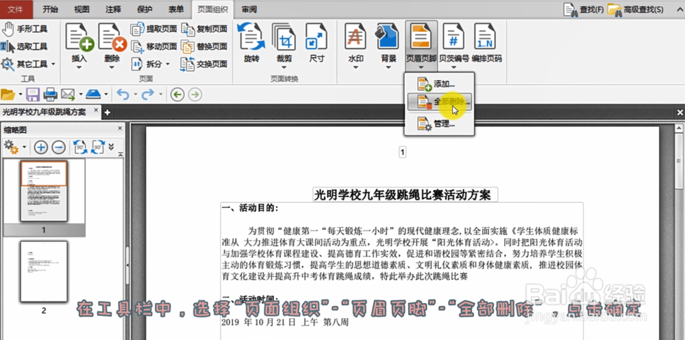 小技巧!如何删除PDF中的页眉页脚?