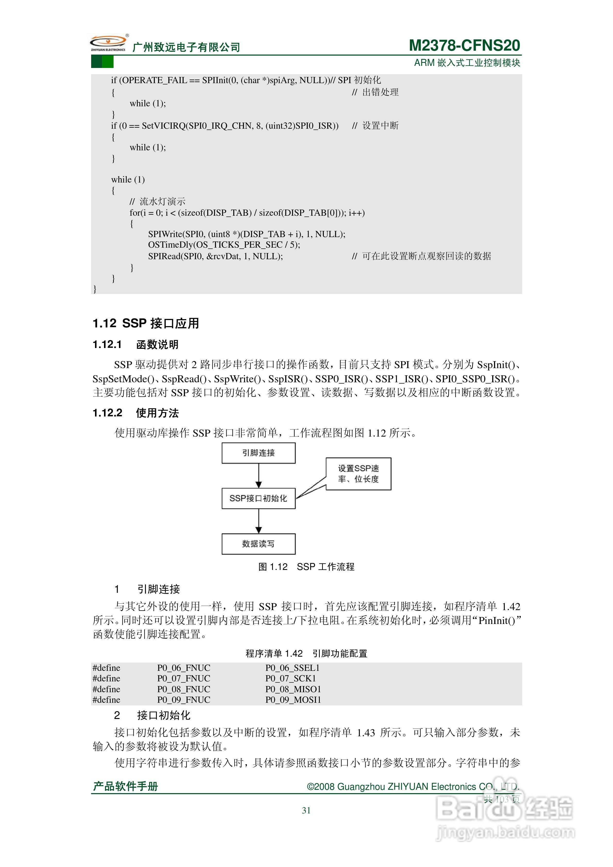 致远电子M2378-CFNS20 ARM嵌入式工业控制模块说明书:[4]
